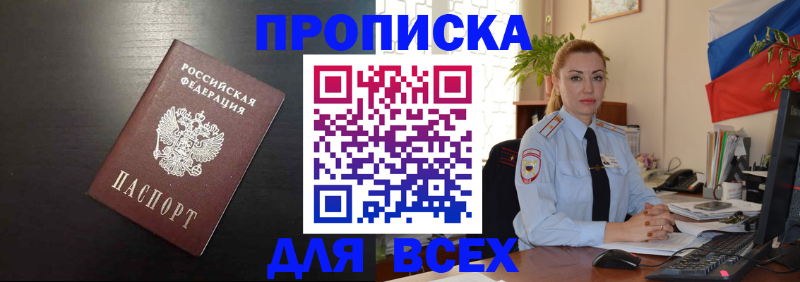прописка для работы в Петушках